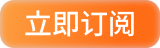 VIP订阅