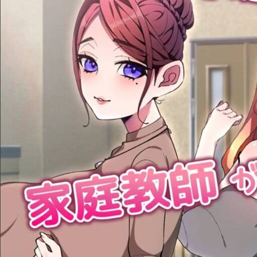 家庭教师竟成了我的家人 